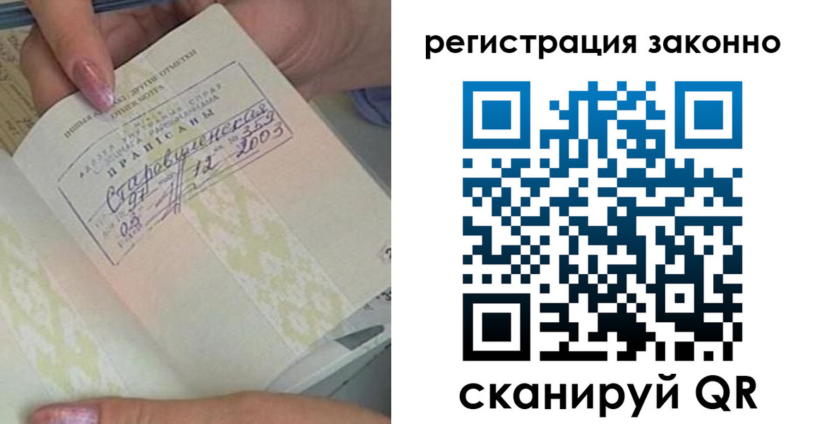 временная регистрация законно в Марксе